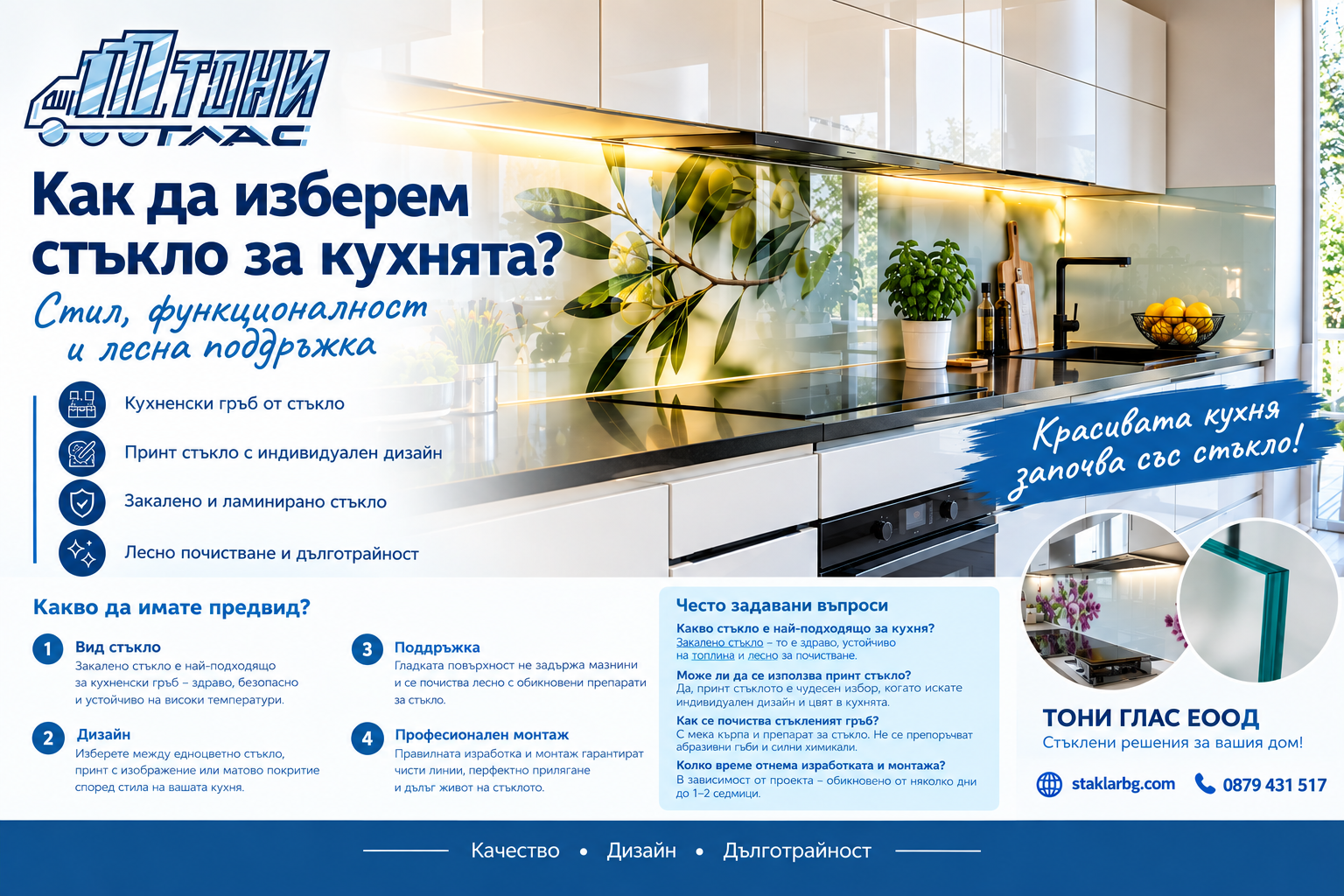 Как да изберем стъкло за кухнята – практично ръководство